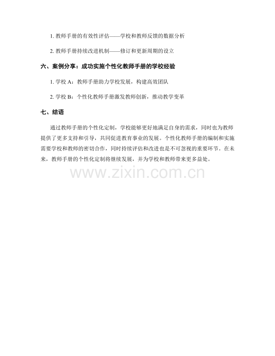 教师手册的个性化定制：满足学校和教师的需求.docx_第2页