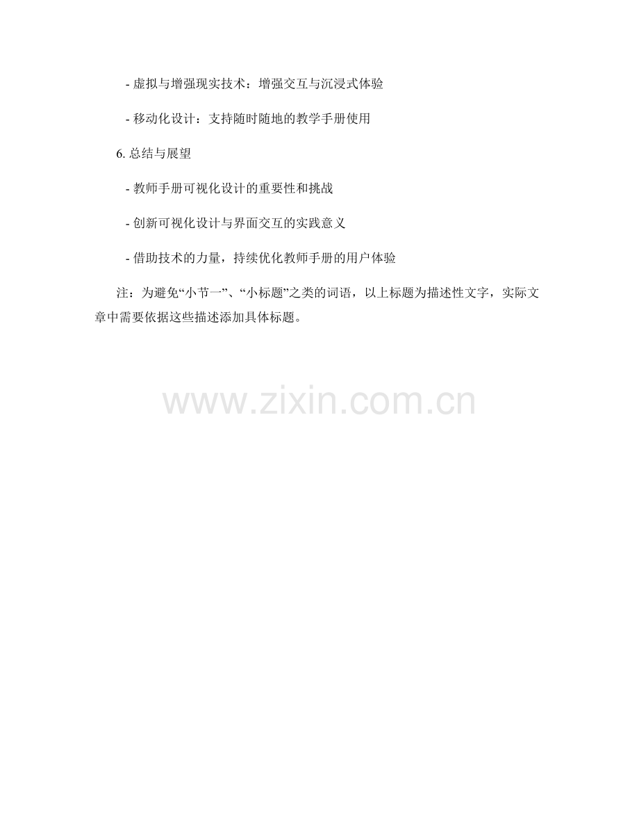 教师手册的可视化设计与界面交互.docx_第2页