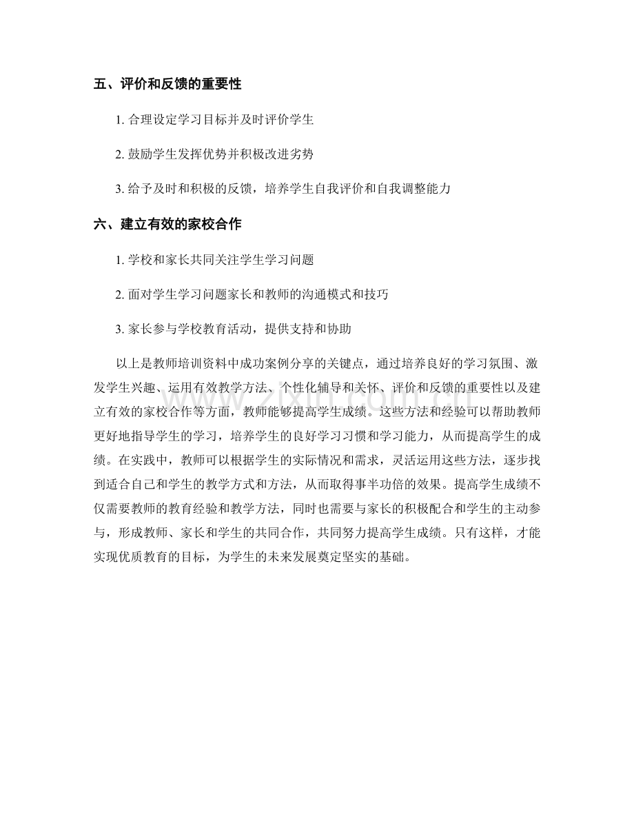 教师培训资料成功案例分享：提高学生成绩的有效方法.docx_第2页