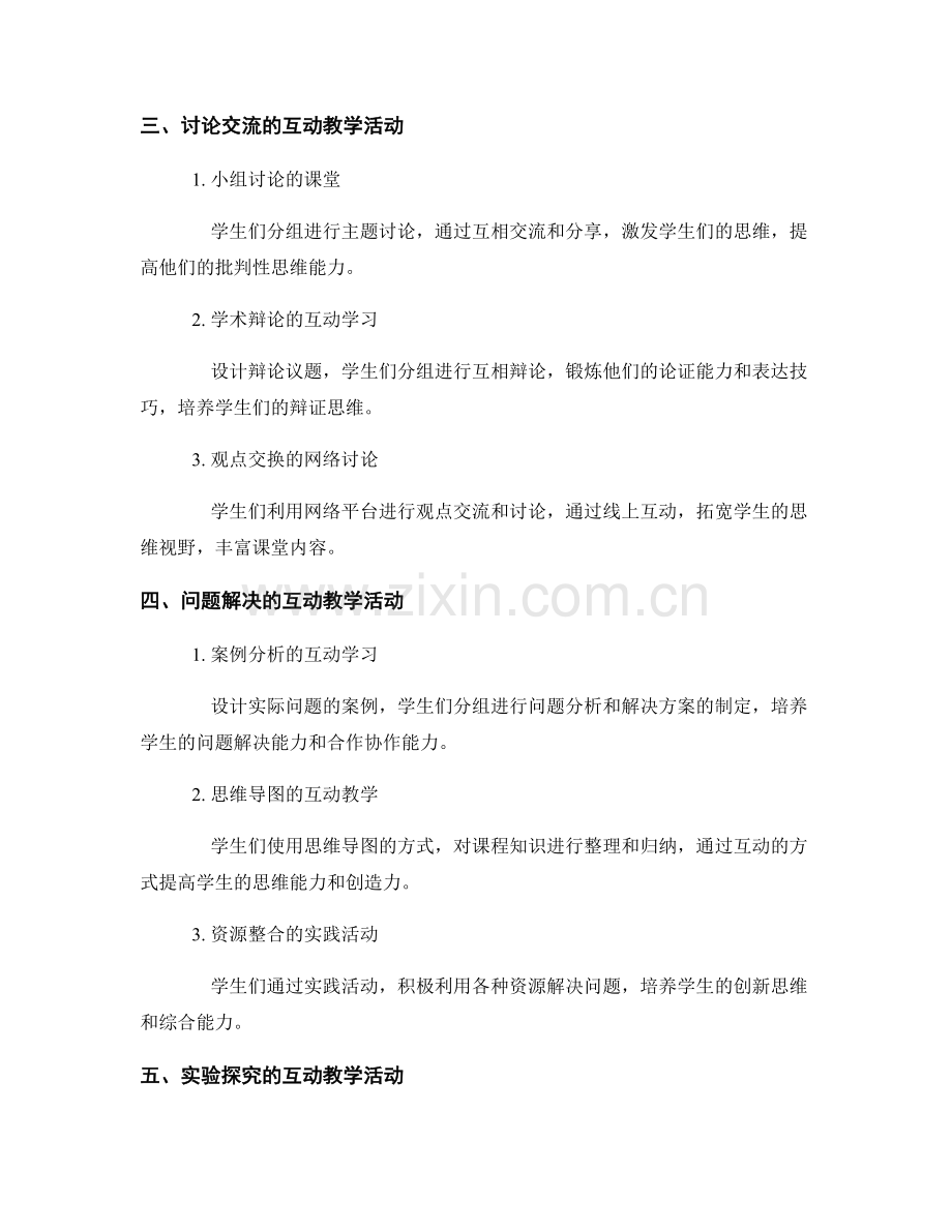 教师手册的互动教学活动示例.docx_第2页