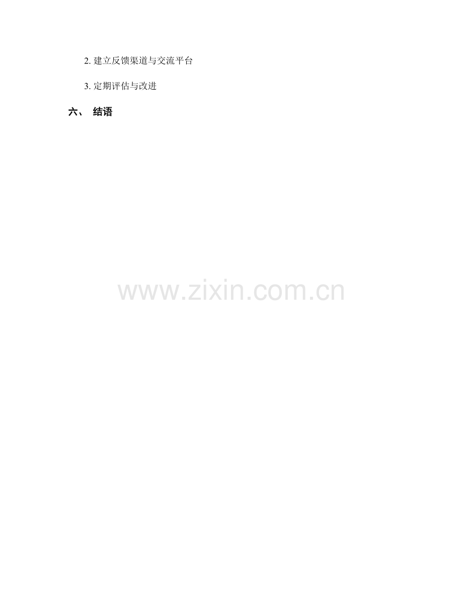 加强教师培训资料的实效性与应用性.docx_第2页