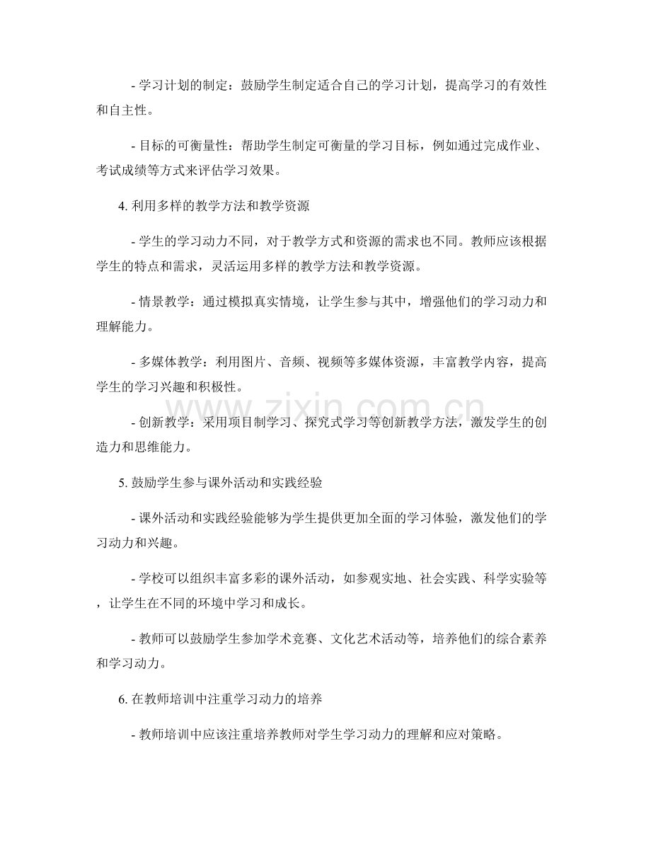 教师培训资料辑要：提高学生学习动力.docx_第2页