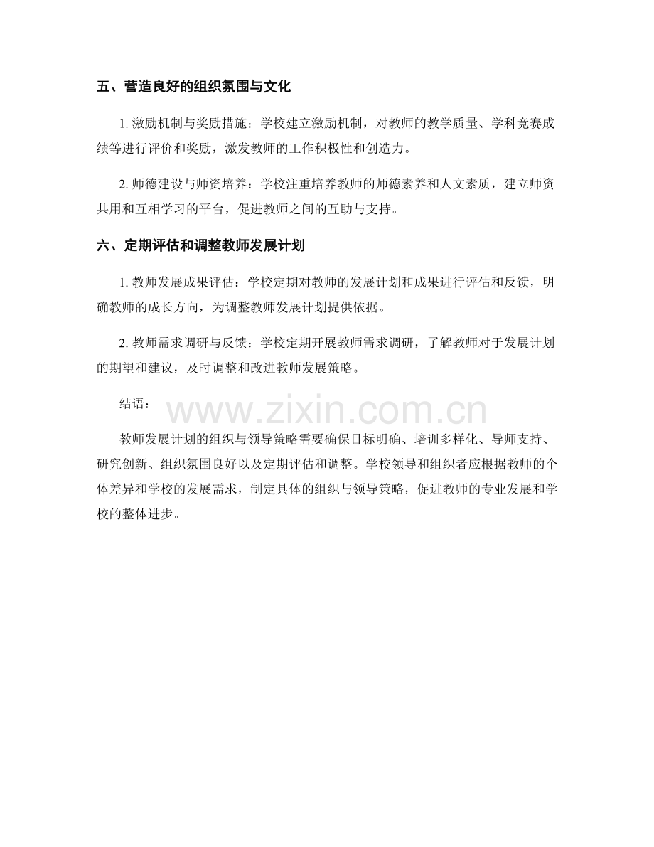 教师发展计划的组织与领导策略.docx_第2页