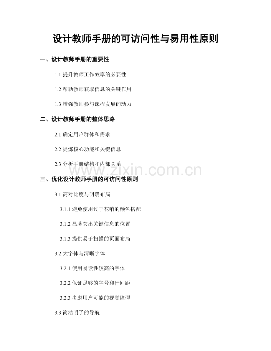 设计教师手册的可访问性与易用性原则.docx_第1页