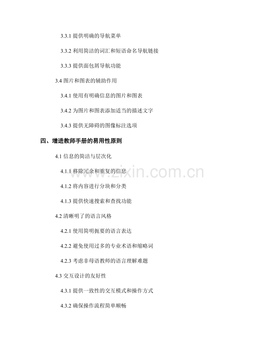 设计教师手册的可访问性与易用性原则.docx_第2页