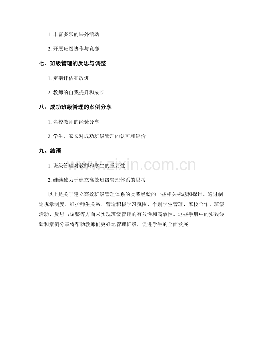 教师手册分享：建立高效班级管理体系的实践经验.docx_第2页