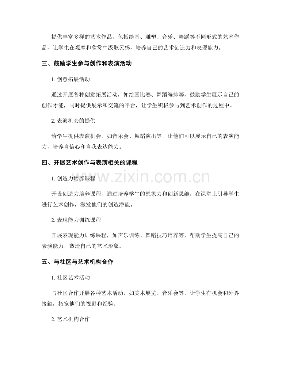 教师培训资料：发展学生的艺术创造力和表现能力.docx_第2页