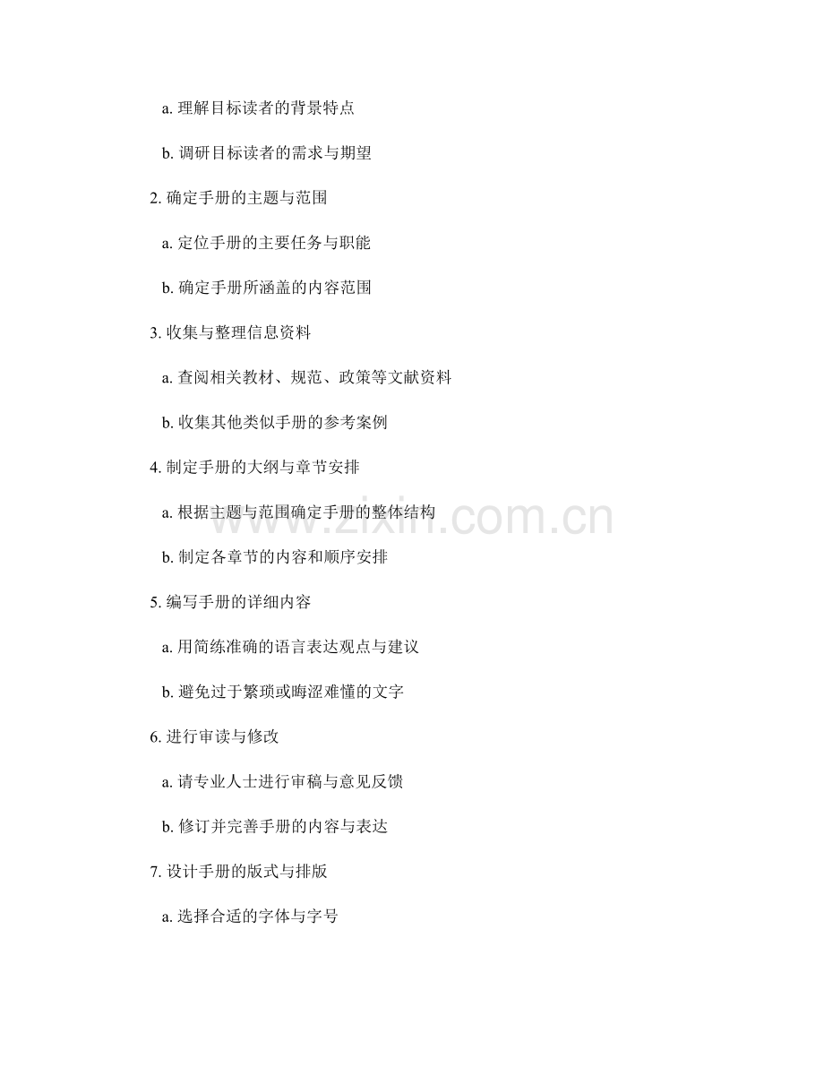 教师手册编写的技巧与方法分享.docx_第2页