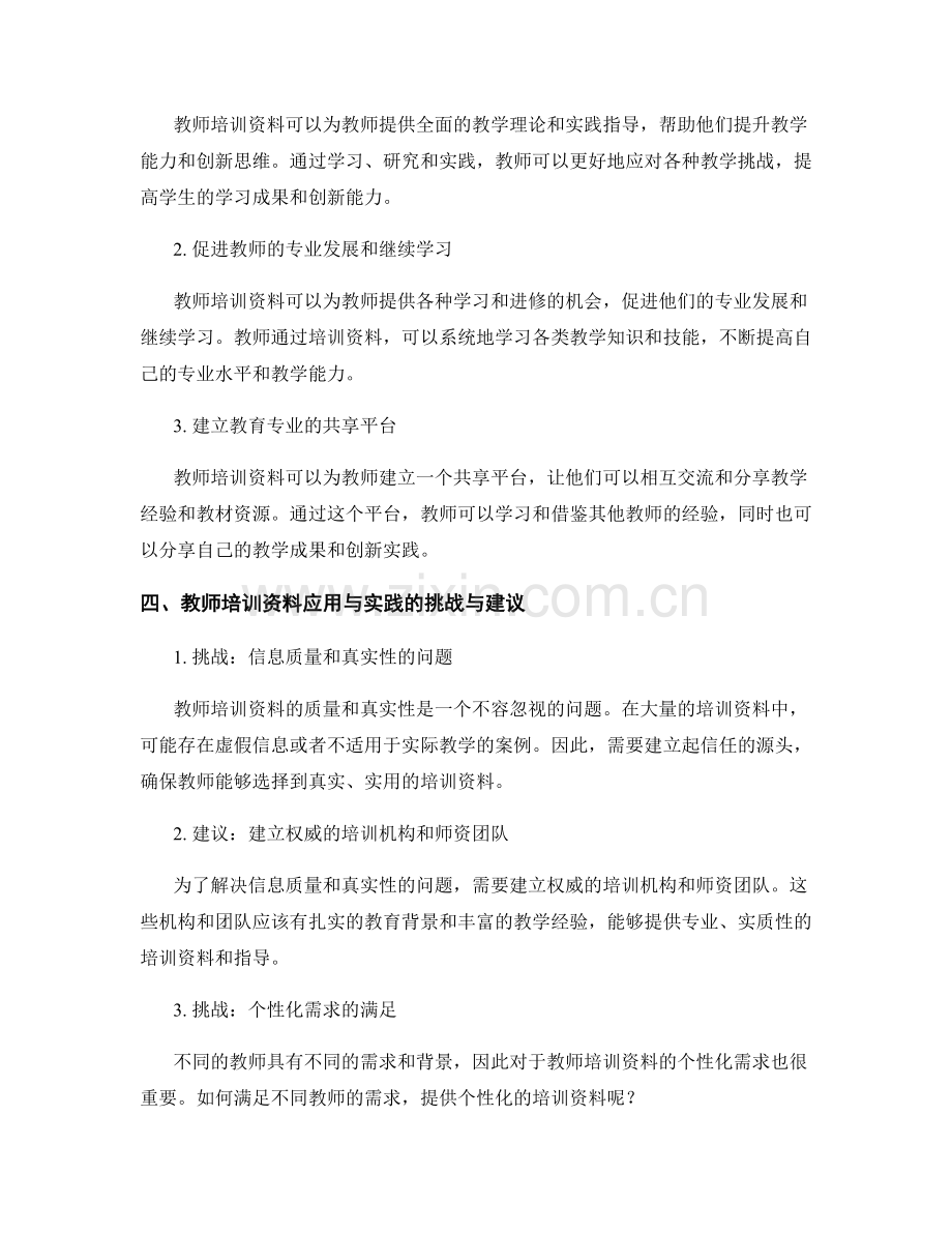 教师培训资料在拔尖教育人才培养中的应用与实践.docx_第2页