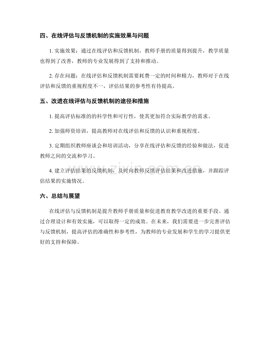 教师手册的在线评估与反馈机制.docx_第2页