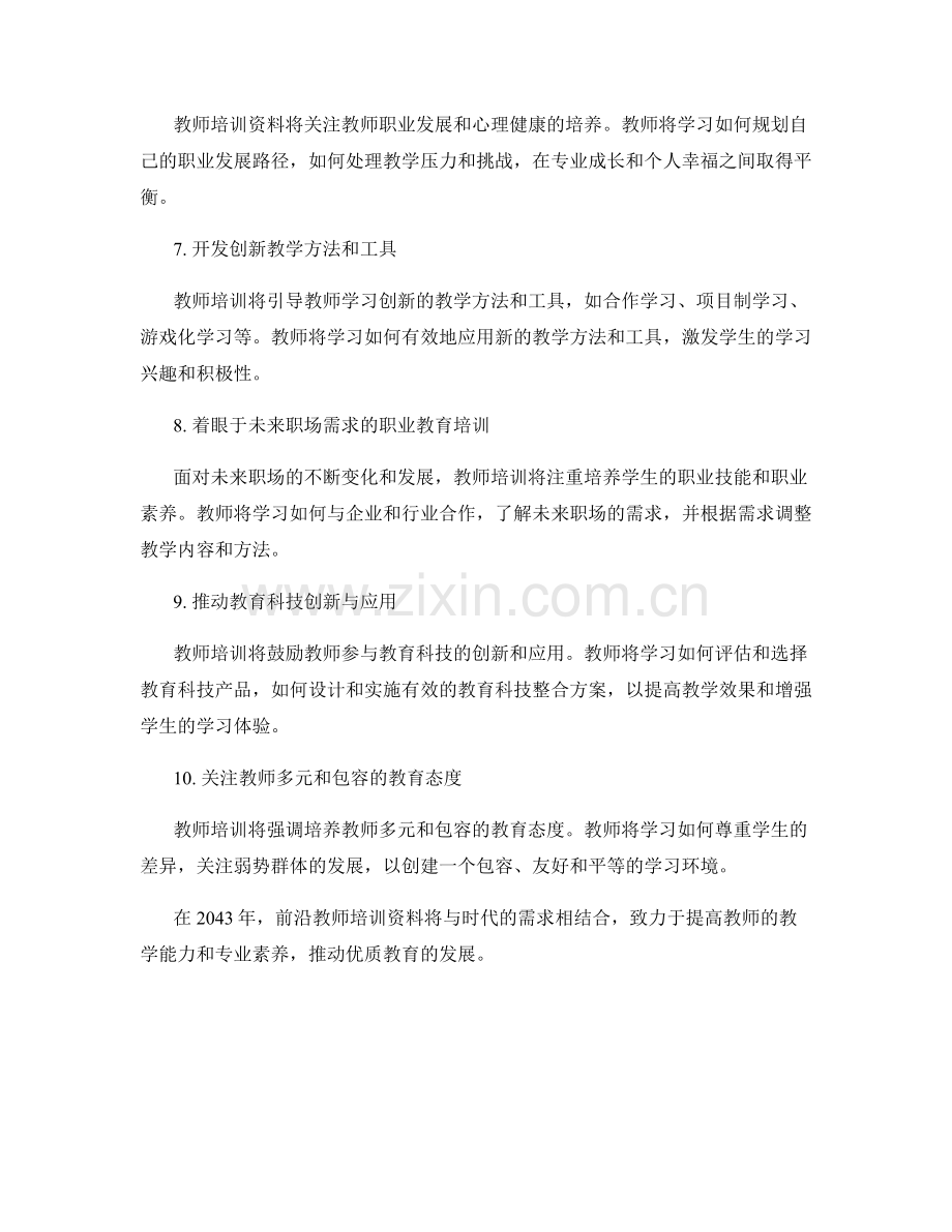 2043年的前沿教师培训资料.docx_第2页