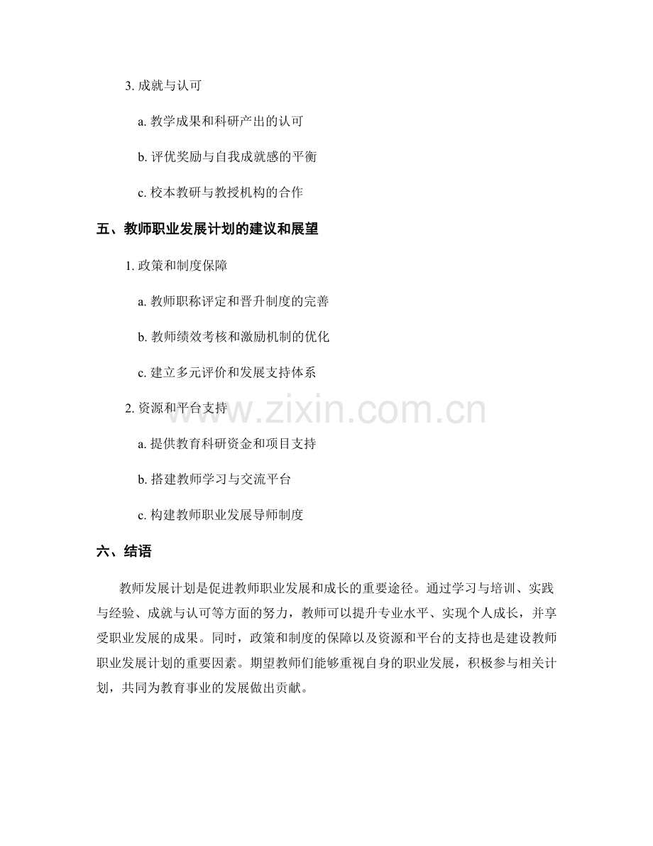 教师发展计划：教师的职业发展与成长路径.docx_第2页