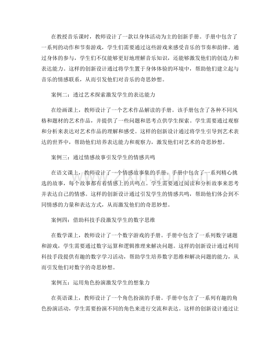 教师手册创新设计案例分析：引发学生灵感的奇思妙想.docx_第2页