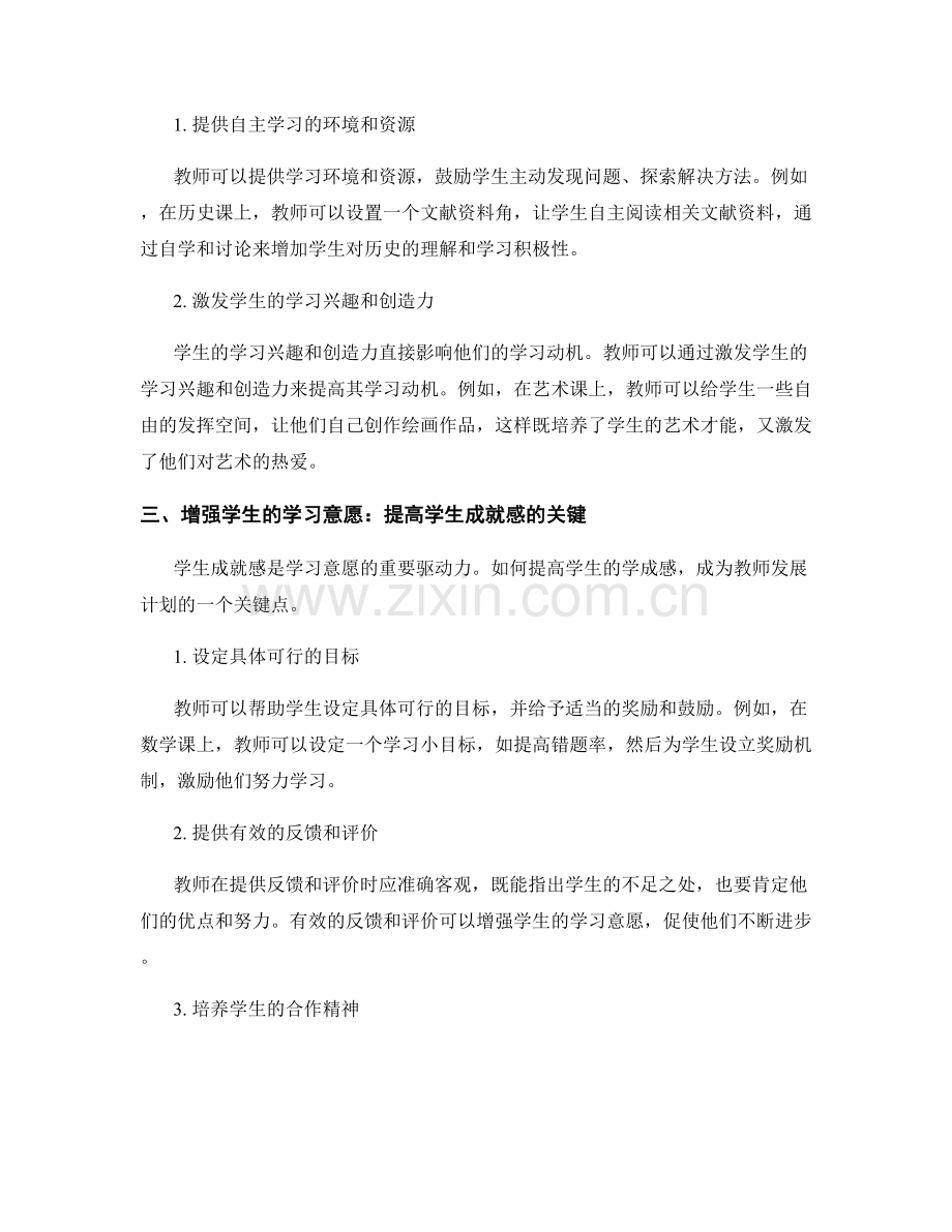 教师发展计划：提高学生学习动机的教学策略.docx_第2页