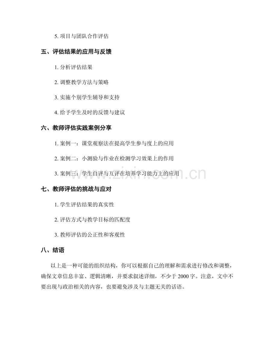 教师手册：掌握有效的教学评估策略.docx_第2页