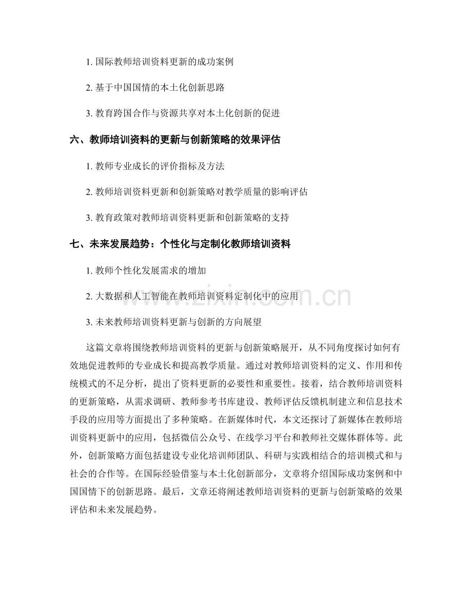 教师培训资料的更新与创新策略探析.docx_第2页