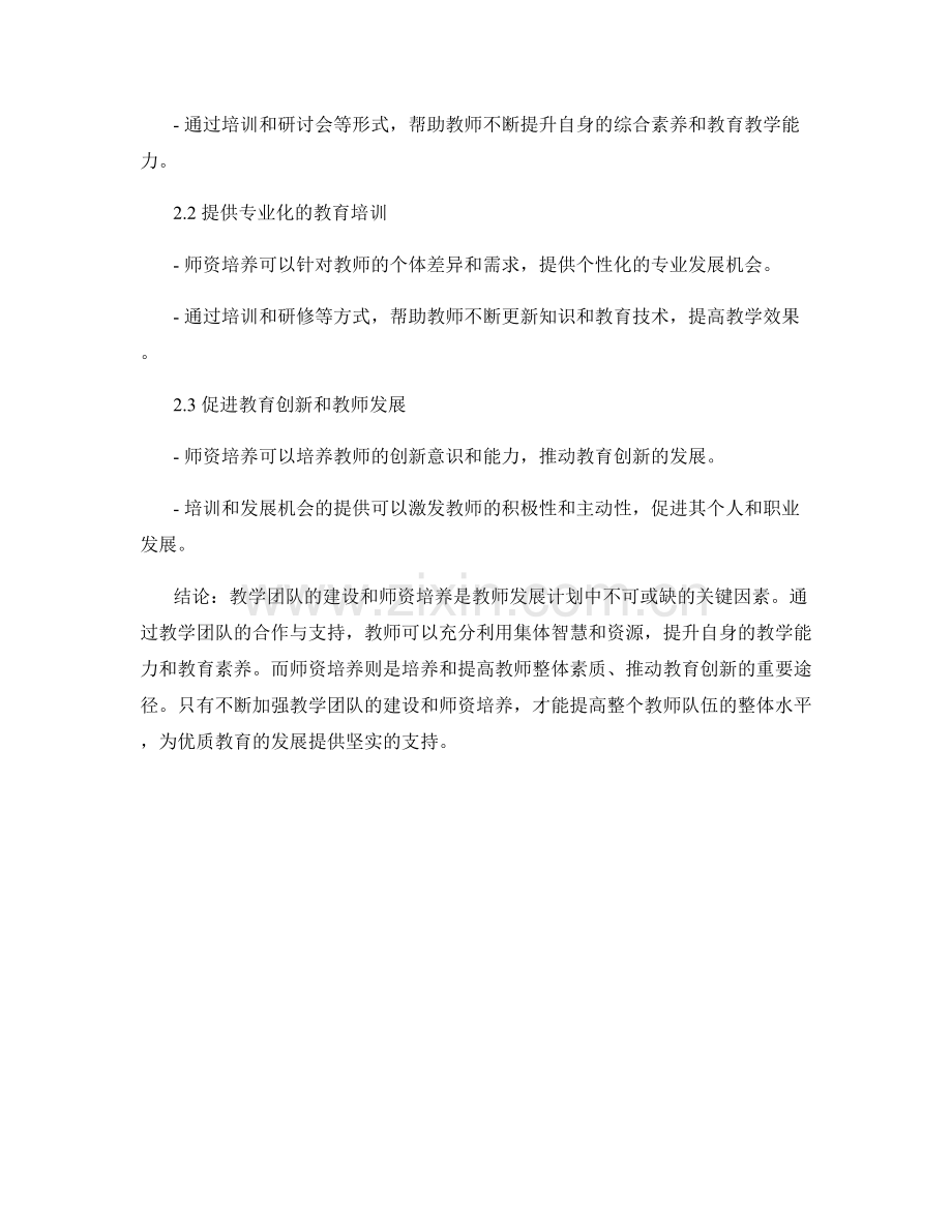 教师发展计划的教学团队与师资培养.docx_第2页