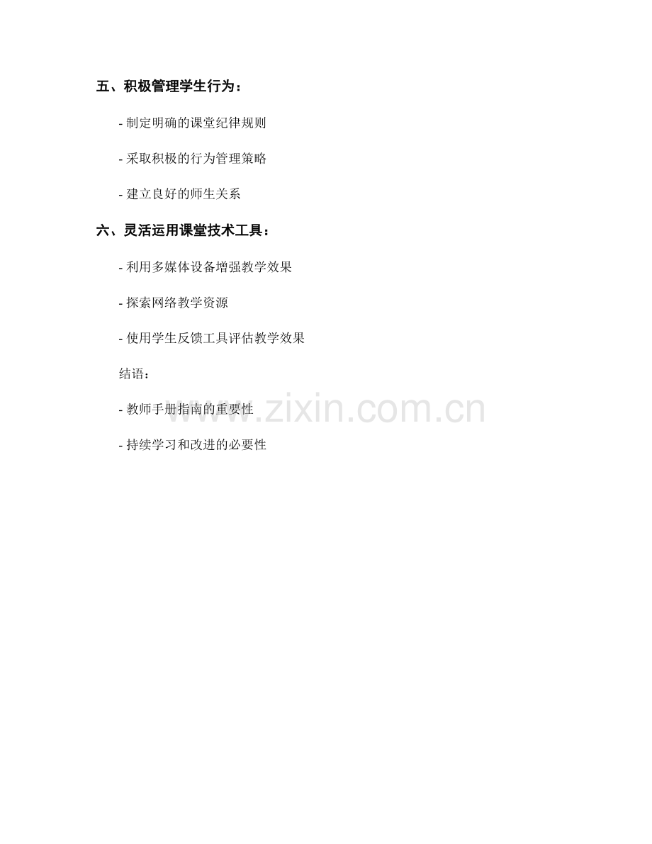 教师手册指南：高效管理课堂时间.docx_第2页