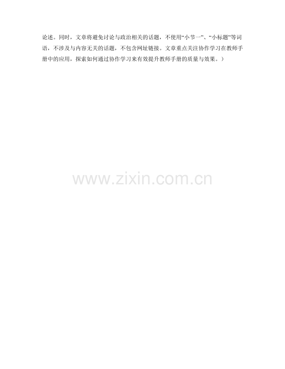 探索协作学习在教师手册中的应用.docx_第2页