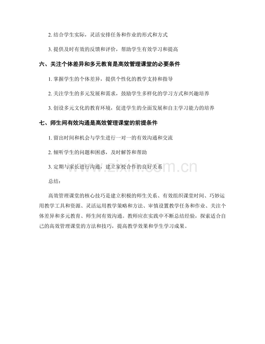 教师手册解析：高效管理课堂的核心技巧.docx_第2页