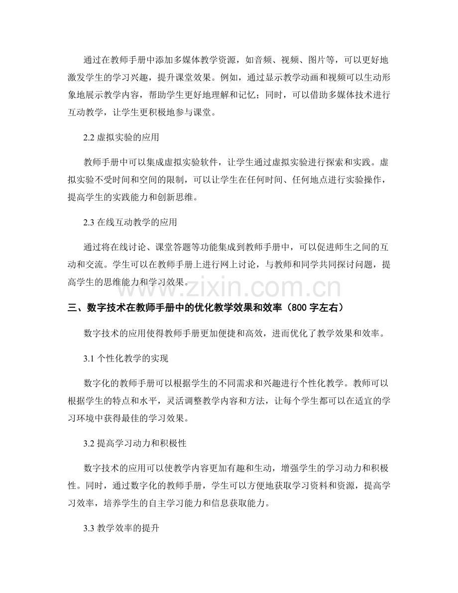 教师手册的数字技术与应用：优化教学效果和效率.docx_第2页