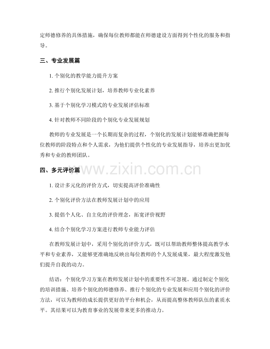 教师发展计划中的个别化学习方案.docx_第2页