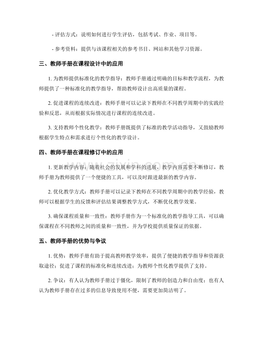 教师手册在课程设计与修订中的应用.docx_第2页