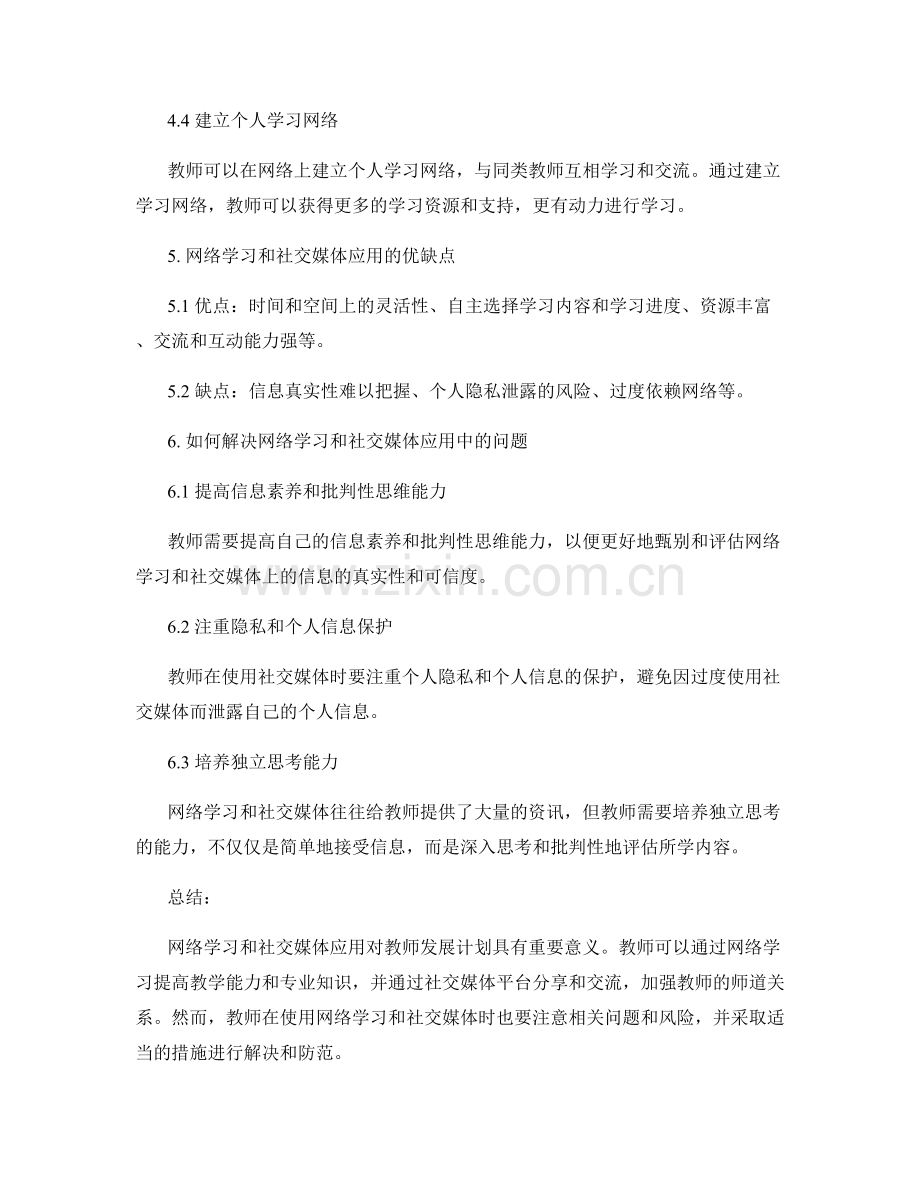 教师发展计划的网络学习与社交媒体应用.docx_第2页