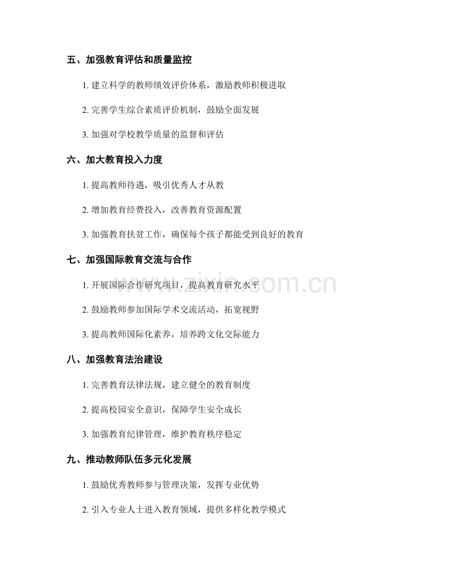 2022教师发展计划：推动教育公平的关键举措.docx_第2页