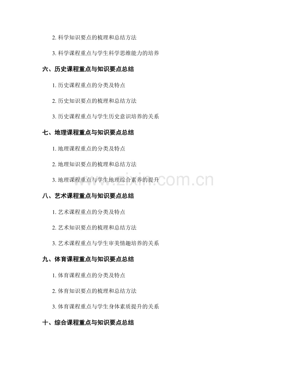 教师手册中的课程重点与知识要点总结.docx_第2页