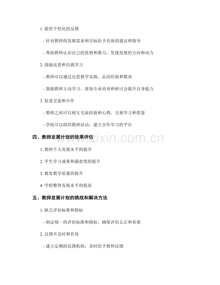 教师发展计划的评估与反馈策略.docx_第2页