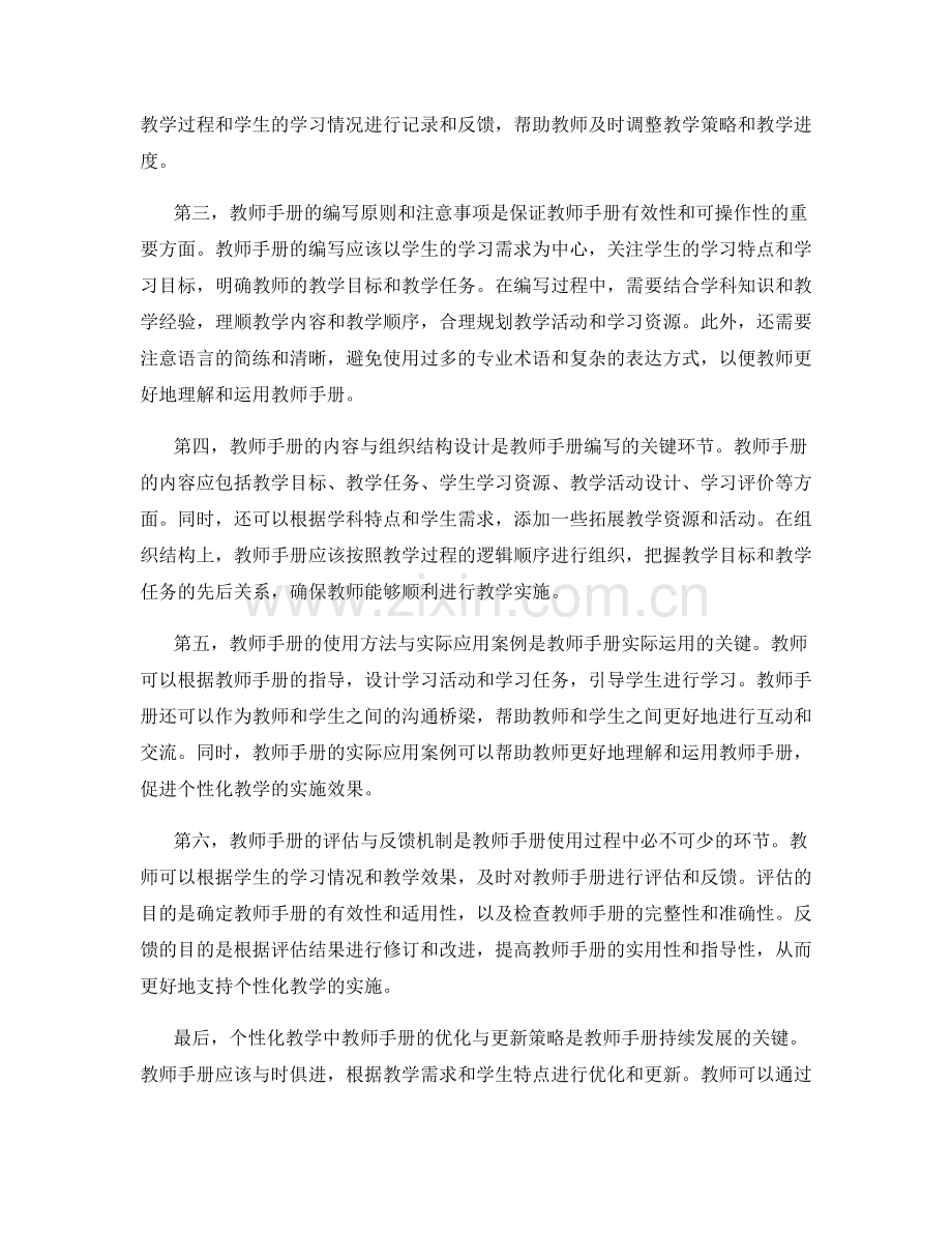 教师手册在个性化教学中的应用策略.docx_第2页