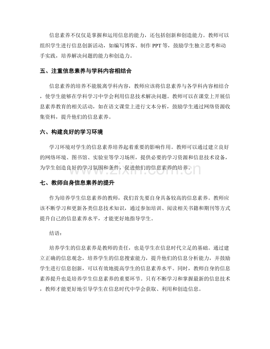 教师发展计划策略分享：培养学生信息素养的有效方法.docx_第2页