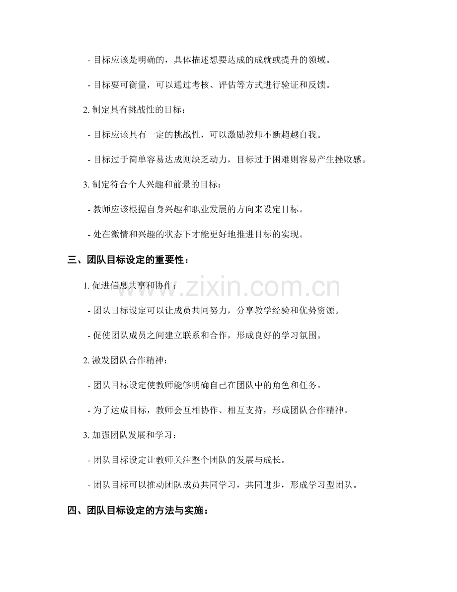 教师发展计划中的个人与团队目标设定.docx_第2页