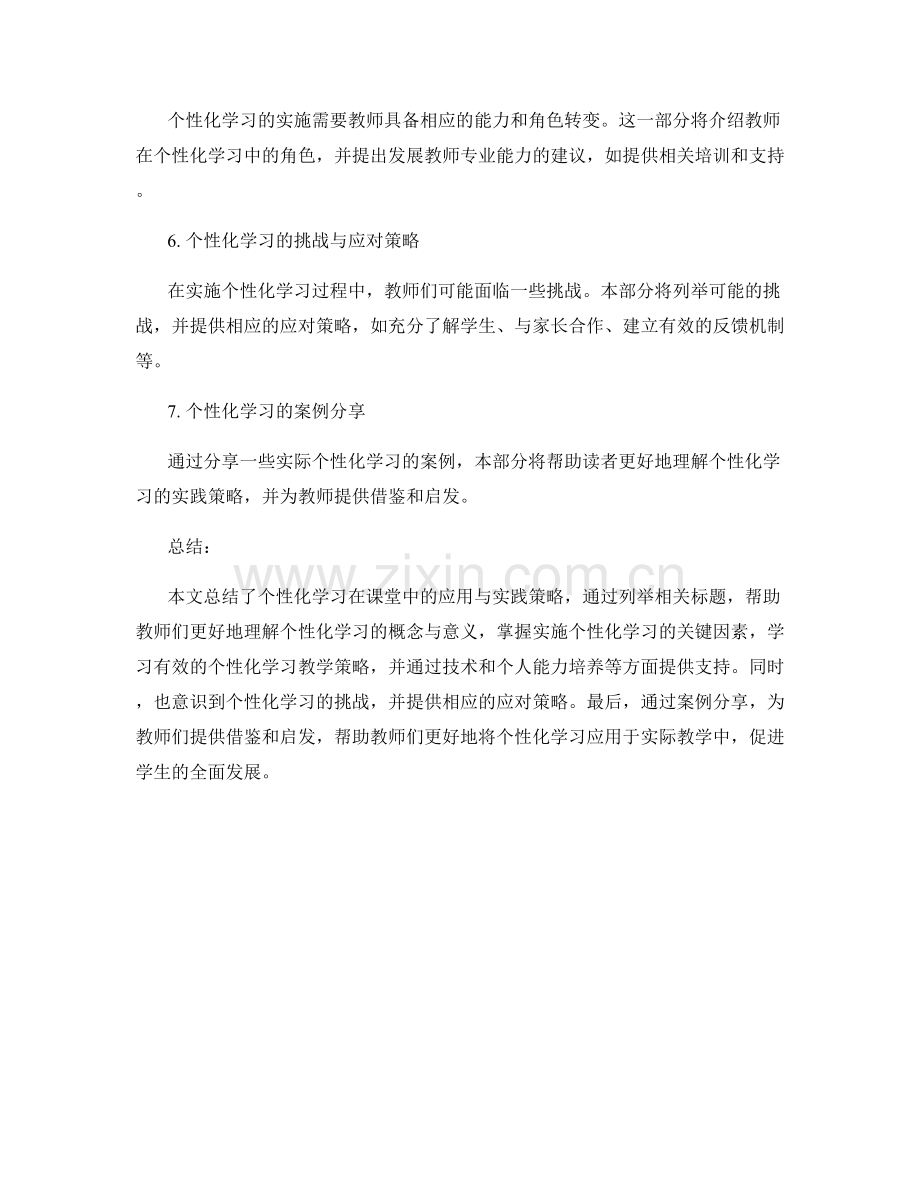 教师手册：个性化学习在课堂中的应用与实践策略.docx_第2页