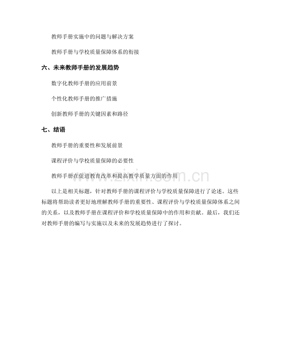 教师手册的课程评价与学校质量保障.docx_第2页