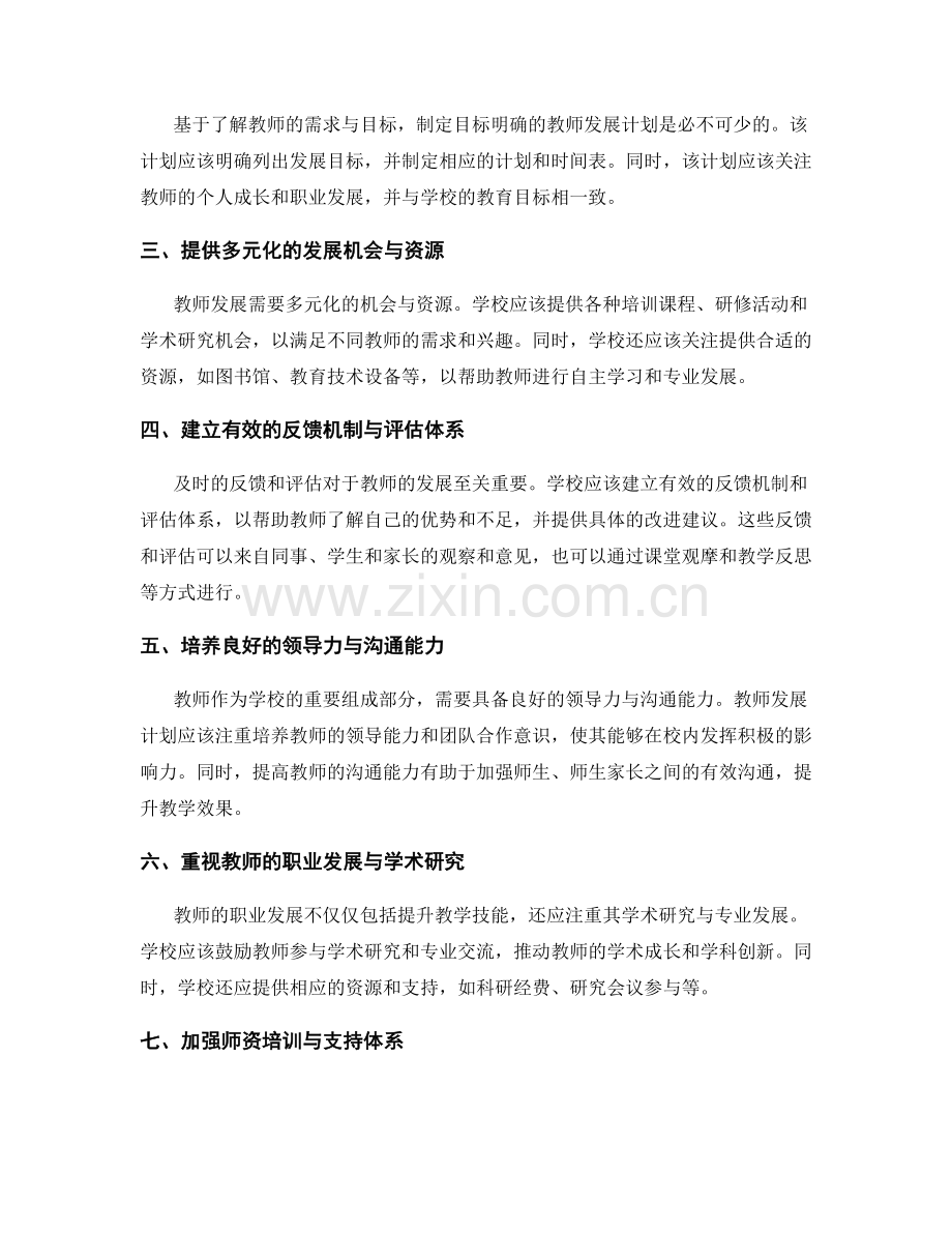 创建教师发展计划的关键步骤与注意事项.docx_第2页