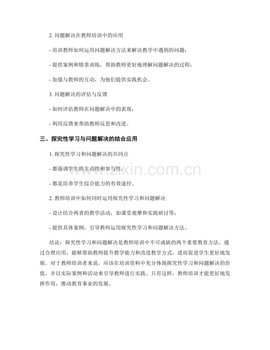 教师培训资料中的探究性学习与问题解决.docx_第2页