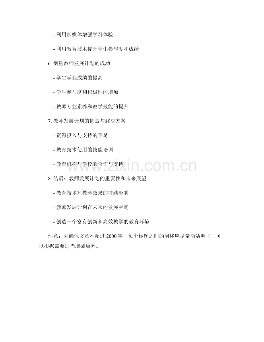 教师发展计划：利用教育技术提升教学效果.docx_第2页