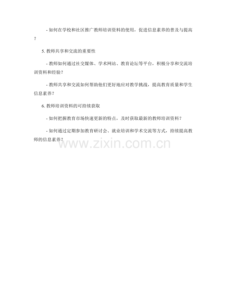 教师培训资料免费获取：提高学生信息素养的案例分析.docx_第2页