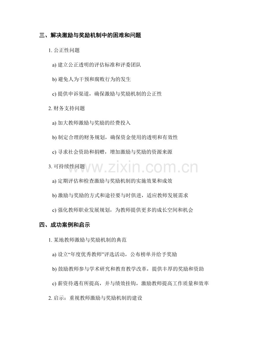 教师发展计划中的教师激励与奖励机制.docx_第2页