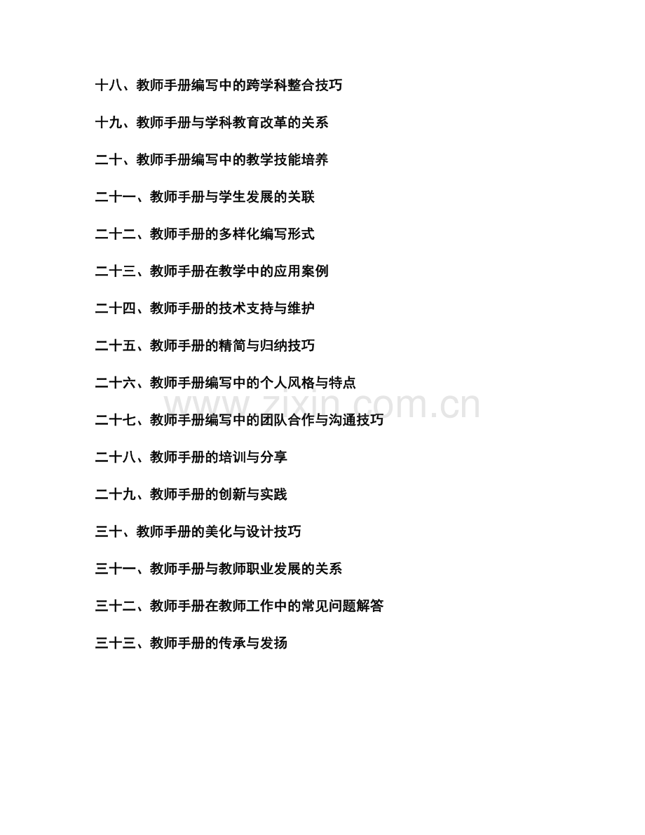 教师手册编写中的教学实例与实用技巧分享.docx_第2页