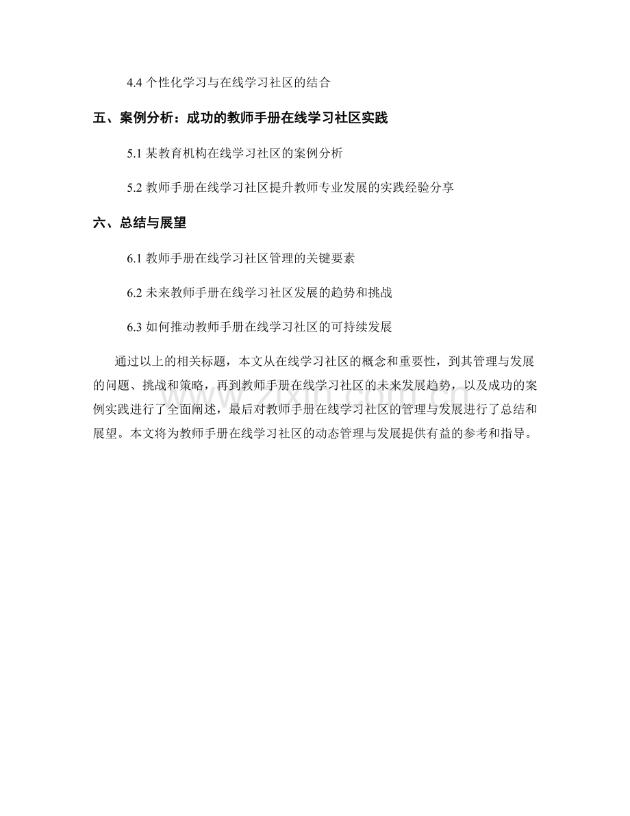 教师手册的在线学习社区动态管理与发展.docx_第2页