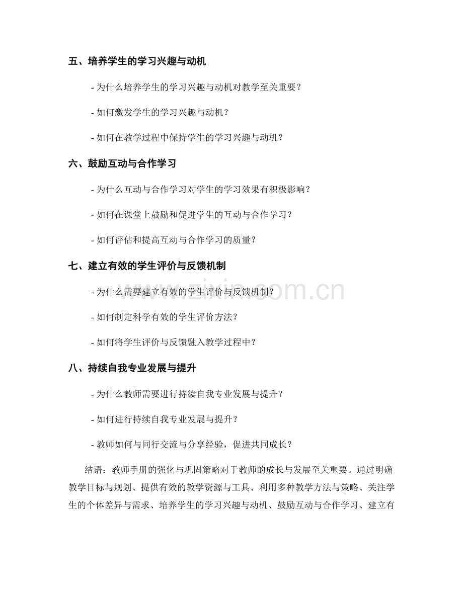 教师手册的强化与巩固策略.docx_第2页