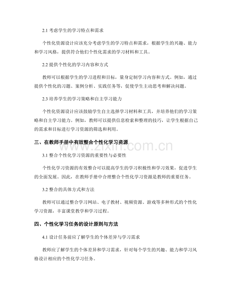 教师手册中的个性化学习资源与任务设计.docx_第2页