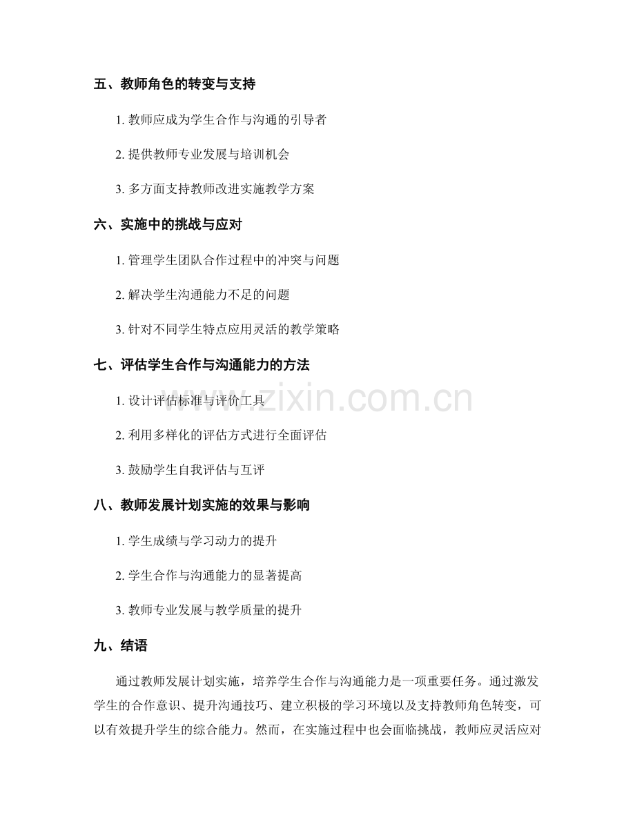 教师发展计划实施方案：培养学生合作与沟通能力.docx_第2页