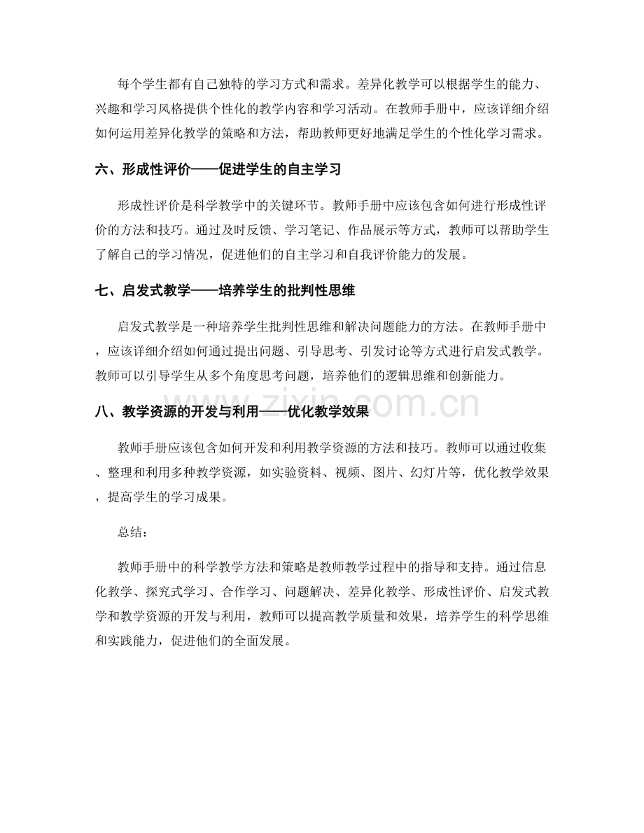 教师手册中的科学教学方法与策略.docx_第2页