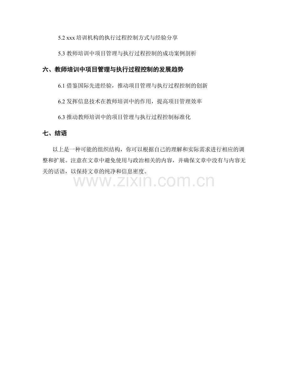 教师培训中的项目管理与执行过程控制.docx_第2页