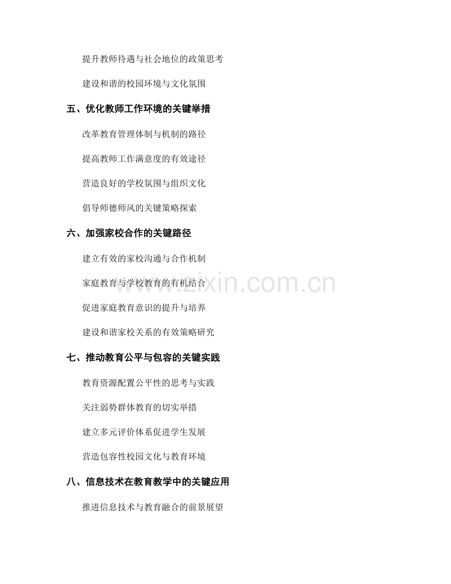 2021年教师手册的关键教育改革解读.docx_第2页