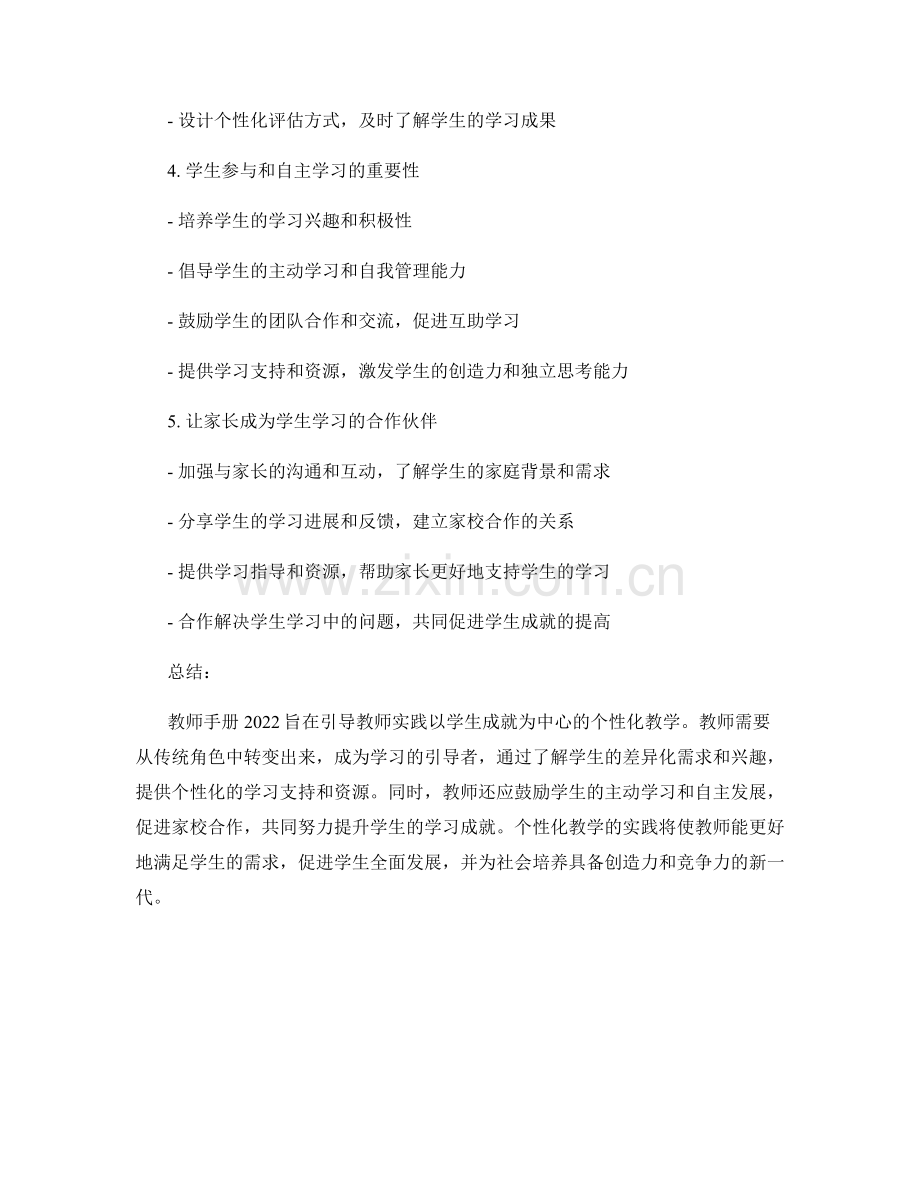 教师手册2022：以学生成就为中心的个性化教学.docx_第2页